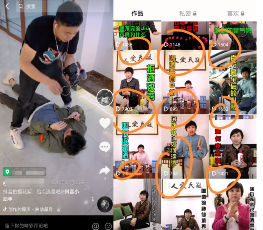 ▲抖音主頁截圖展示 ▲抖音主頁截圖展示